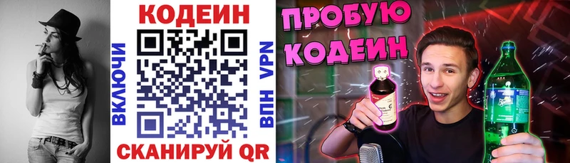 купить наркоту  кракен онион  Codein напиток Lean (лин)  Правдинск 